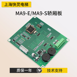 Thyssen car display board/Thyssen MA9-E V2.0 /MA9-E1.1/MA9-S car board