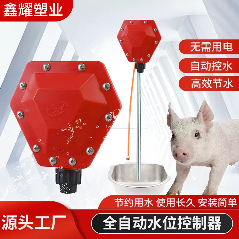 猪牛羊用水位控制器全自动水位控制器饮水设备猪用饮水器