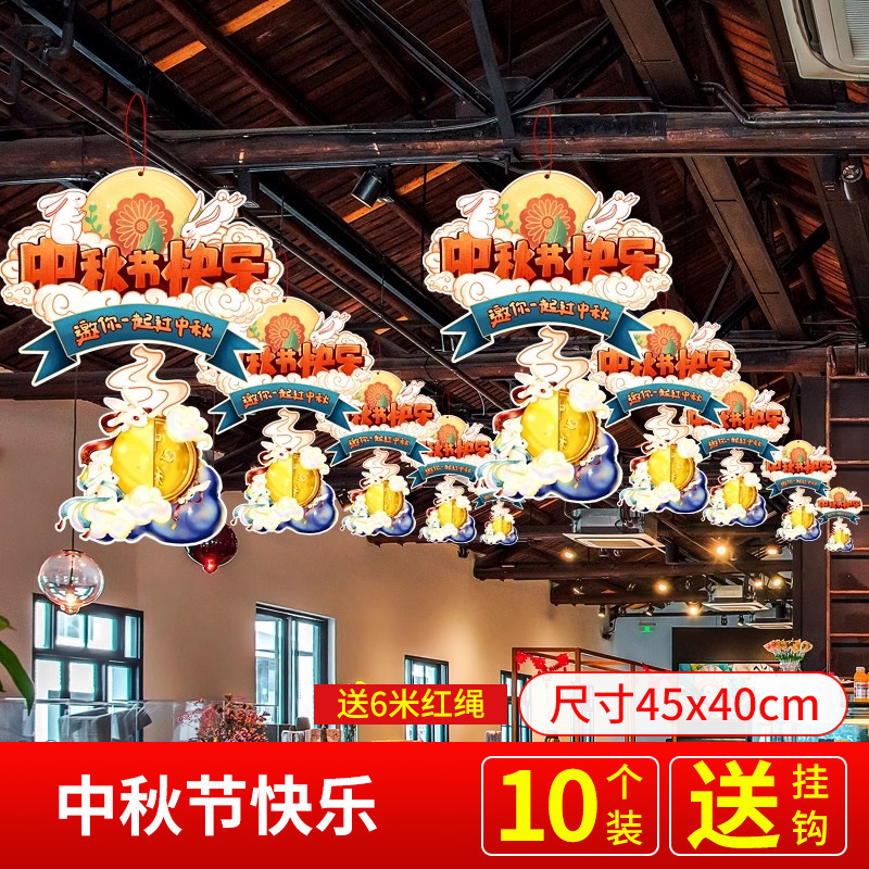 中秋国庆节店铺纸卡吊顶挂件氛围场景装饰商场珠宝店挂饰超市布置|undefined