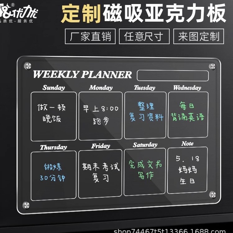 亚克力磁吸周计划板冰箱墙贴课程表月计划磁性记事板办公室日历板