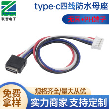 type-c4Pע�܎���ĸ��+PH���� type-c�ľ���ˮ���USB�ӿ�