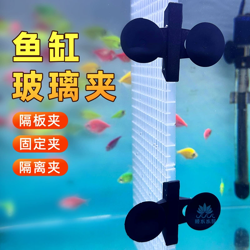 Аквариум стеклянный изолирующий зажим фиксированная присоска зажим аквариума Разделительные зажимы изолированный зажим пластиковый зажим