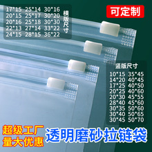 PE透明磨砂拉链袋塑料自封口内衣高级感衣服打包袋服装包装袋定制