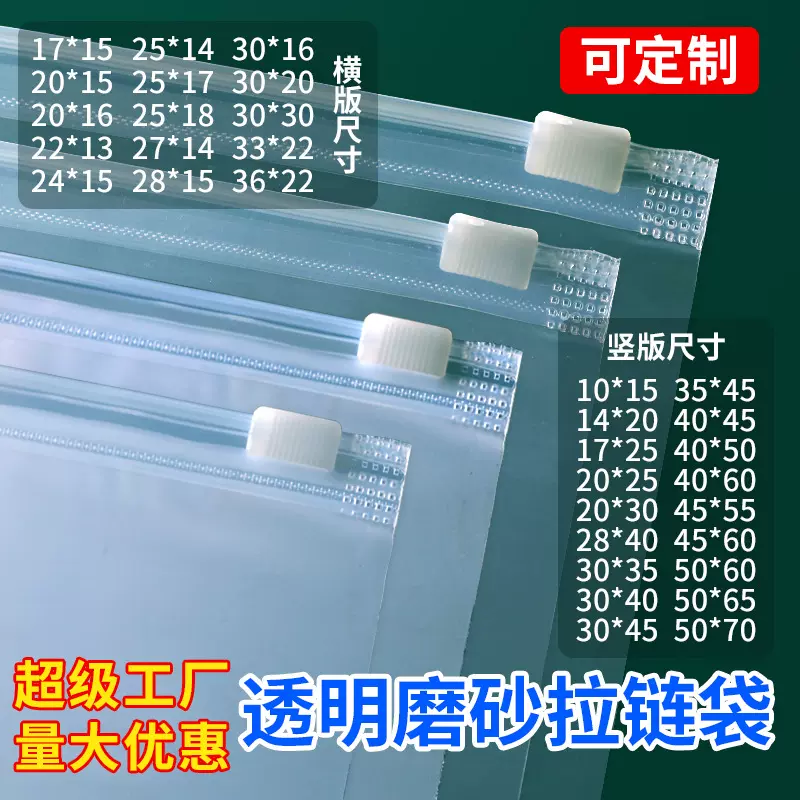 PE透明磨砂拉链袋塑料自封口内衣高级感衣服打包袋服装包装袋定制