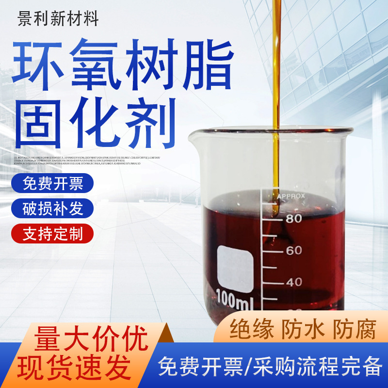 Epoxy Curing Agent Adhesive Industrial Anti-Corrosion Coating Epoxy Resin Curing Agent Backing Glue Encapsulation Glue Curing Agent