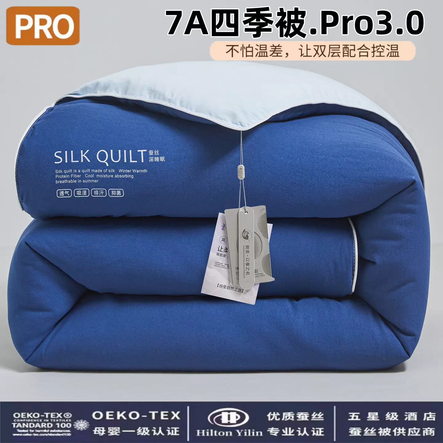 A类酒店深睡控温蚕丝棉被四季被Pro3.0春秋被芯加厚冬被礼品被子