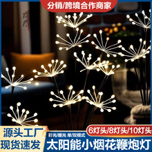 LED太阳能小烟花灯户外庭院草坪圣诞装饰灯地插花瓣灯彩萤火虫灯