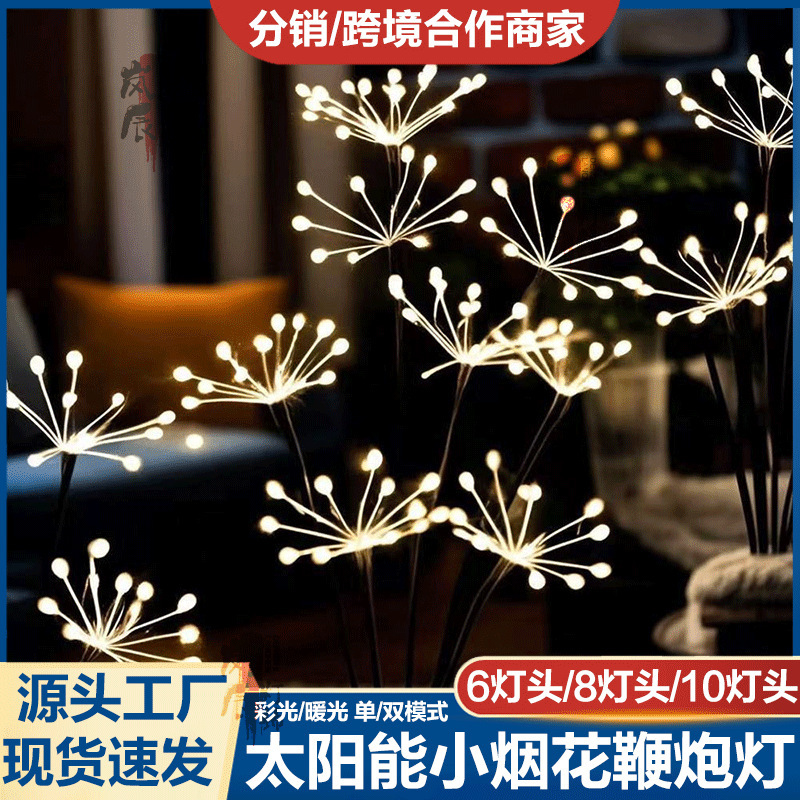 LED太阳能小烟花灯户外庭院草坪圣诞装饰灯地插花瓣灯彩萤火虫灯|undefined
