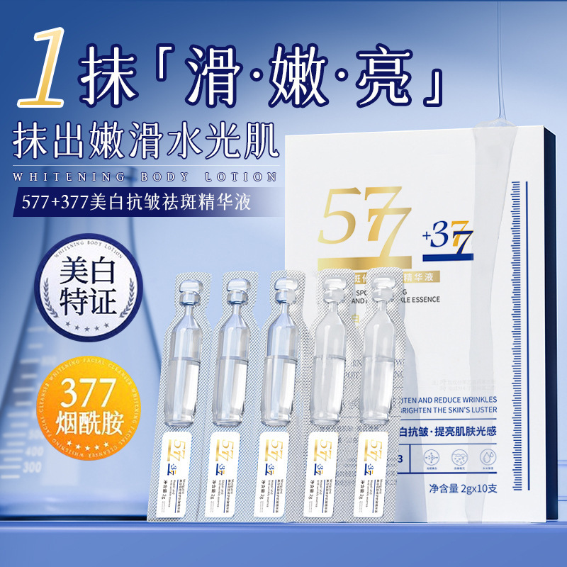 577+377 美白・シワ改善美容液、シミ・そばかす対策美容液、2回目保湿・保湿美容液、肌色を明るく|undefined
