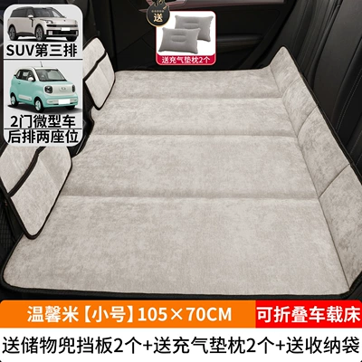 Vehicle-mounted inflatable bed — Folding Bed Universal Non-Inflatable - warm-rice-small-size-10570cm-thick-chenille-velvet-2-storage-bags-2-inflatable-cushions-and-storage-bags-included
