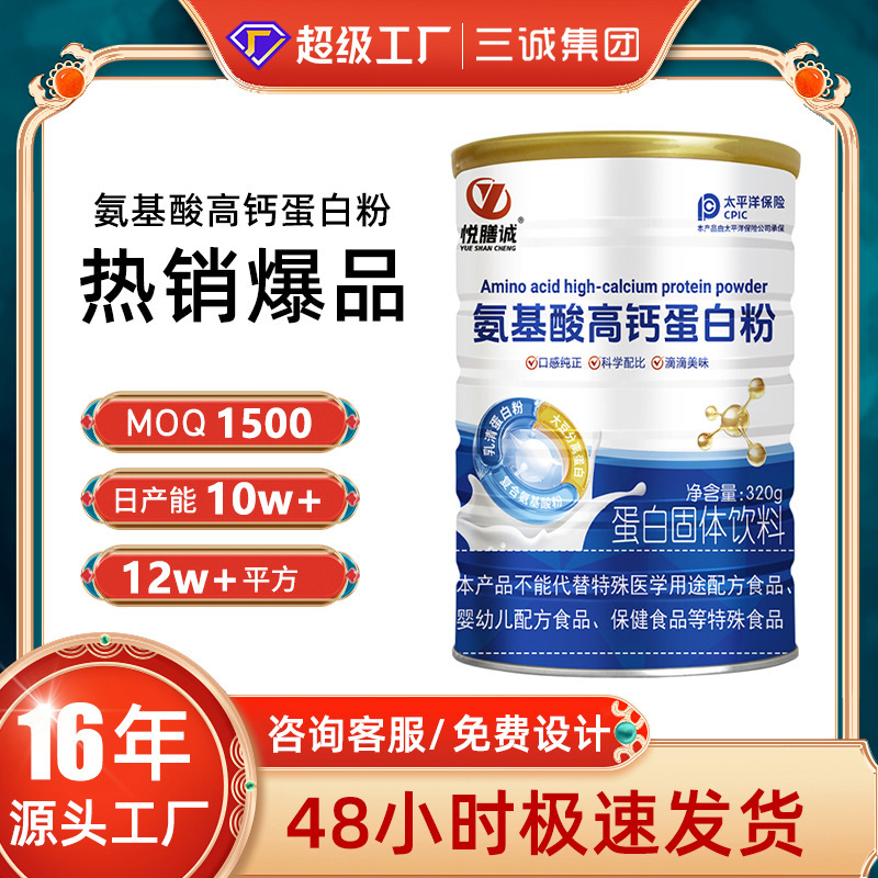 Factory In-Stock Amino Acid High-Calcium Protein Powder 320g Canned Adult Complex Amino Acid Whey Protein Powder Fast Delivery