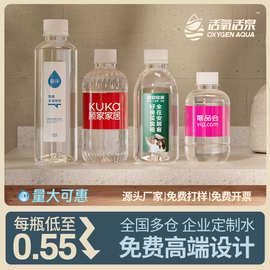 矿泉水定制企业logo标签瓶装婚礼商务活动定制水500ml饮用纯净水