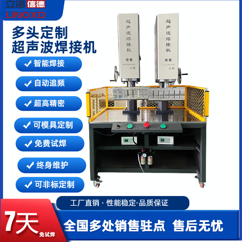 数字自动追频双头超声波塑料焊接机可移动位置大产品同时熔接成形