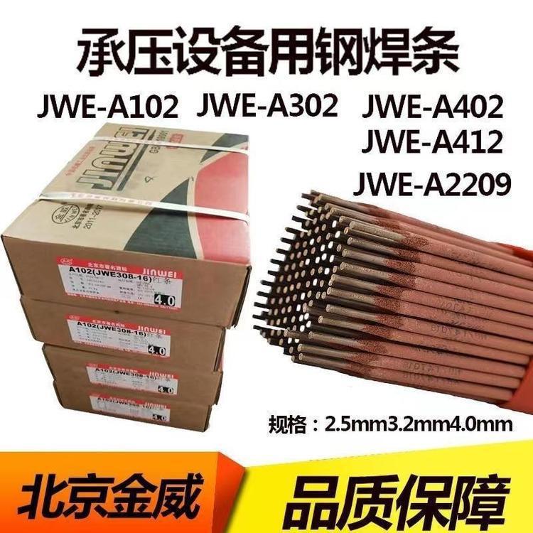 金威E308-15不锈钢焊条 白钢电焊 条2.5mm3.2mm4.0mm