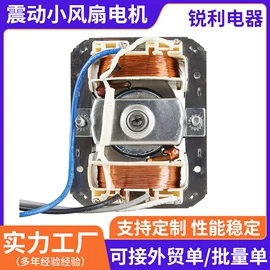 微型电动机;家电用电动机;风机设备配件