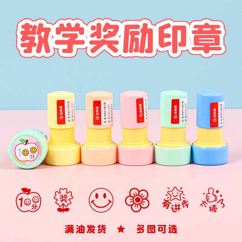 Elementary school student reward seal, kindergarten teacher encourages children, small gift, teacher corrects homework comment seal
