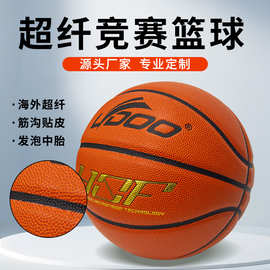 篮球厂家定制超细纤维高弹训练7号篮球青少年成人比赛篮球OEM批发