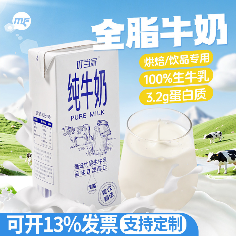 Dingdangjia Pure Milk Commercial 1L Whole Milk Raw Material for Breakfast Baking, Coffee Latte Art, and Milk Tea Shops Dingdangjia Pure Milk Commercial 1L Whole Milk Raw Material for Breakfast Baking, Coffee Latte Art, and Milk Tea Shops