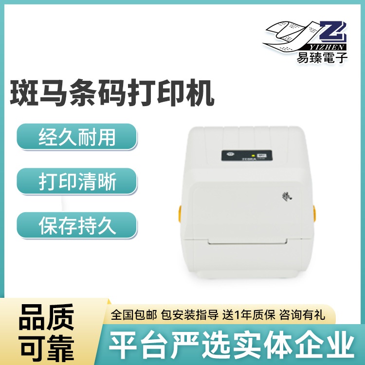 【采购】桌面型快递电子面单标签条码打印机ZD888！