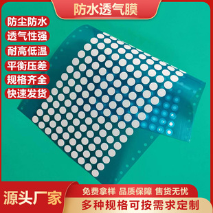 ��ˮ͸��Ĥ���zIP68�������O�������܇����͸���lEPTFE��Ĥ