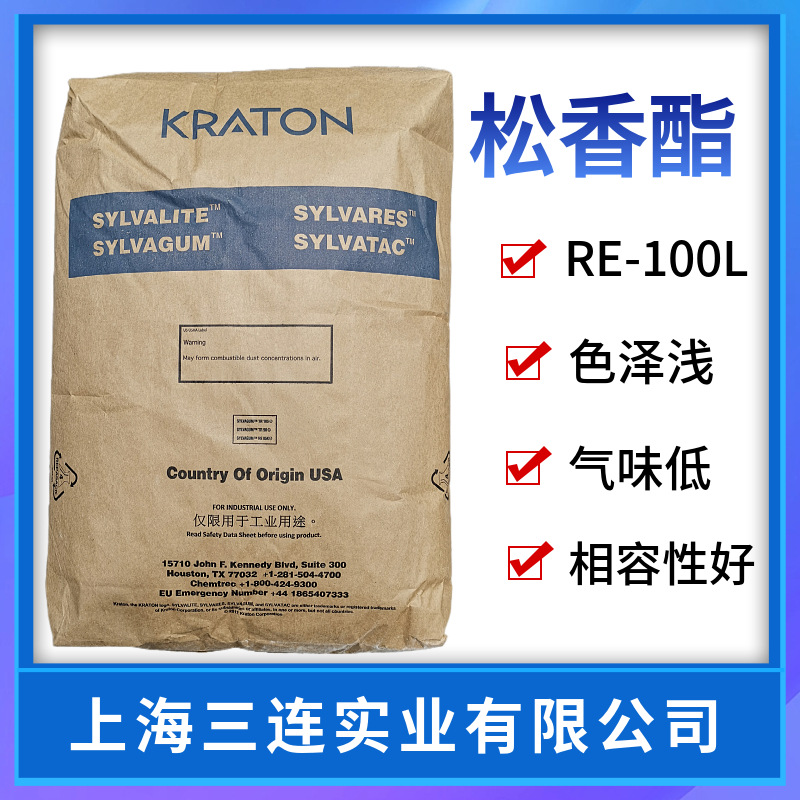亚利桑那 松香酯RE-105L 科腾松香树脂RE-105L