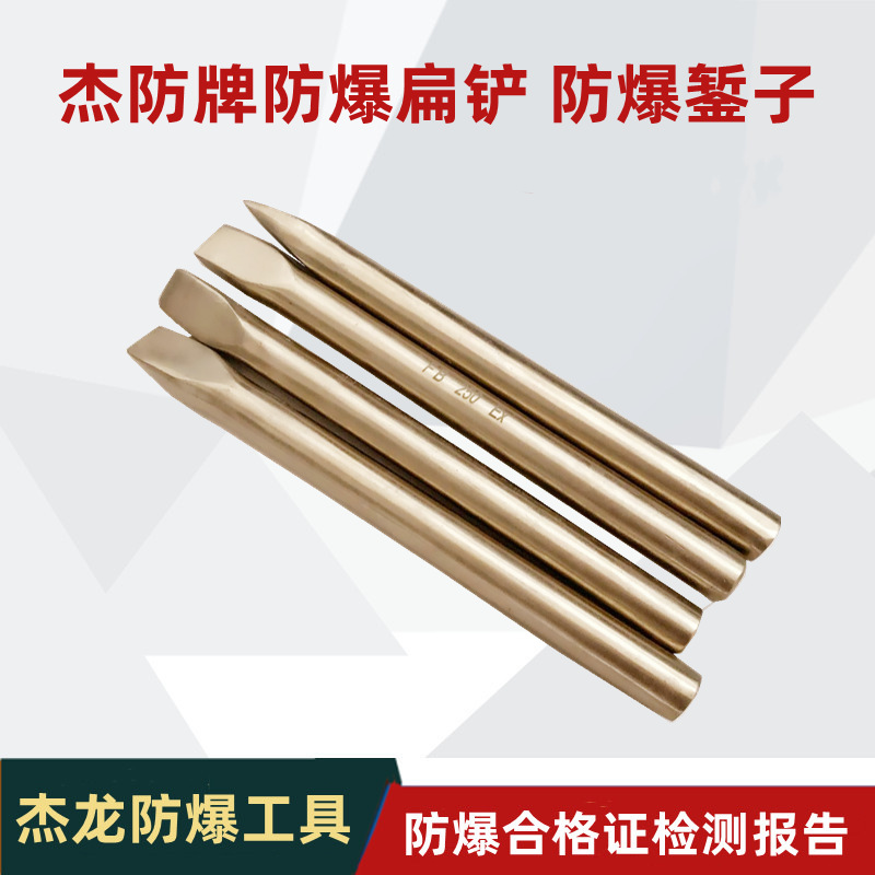 供应防爆扁铲防爆錾子防爆钳工凿铜錾子防爆铜质扁铲200 250mm