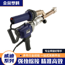 Weldy威迪EX3/EX2挤出式塑料焊枪热风焊枪BoosterPP焊枪单轨焊机