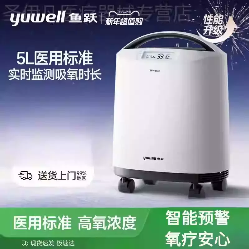 鱼跃制氧机医用分子筛制氧机轻音高流量小型家用老人孕妇吸氧气机
