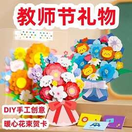 教师节花束贺卡创意3D立体手工diy花朵贺卡生日教师节立体礼物