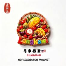 马来西亚兰卡威创意水果旅游纪念伴手礼ins风高级立体装饰冰箱贴