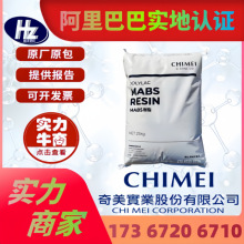 食品级ABS塑料PA-757 台湾奇美757F高光泽电子件电器容器电器原料