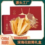 批发花胶干货正品深海鱼胶礼盒鱼肚鱼鳔干花胶鸡送礼鳕鱼胶礼盒