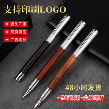 批发高档实木签字笔复古商务礼品礼盒金属套装木头中性宝珠笔办公