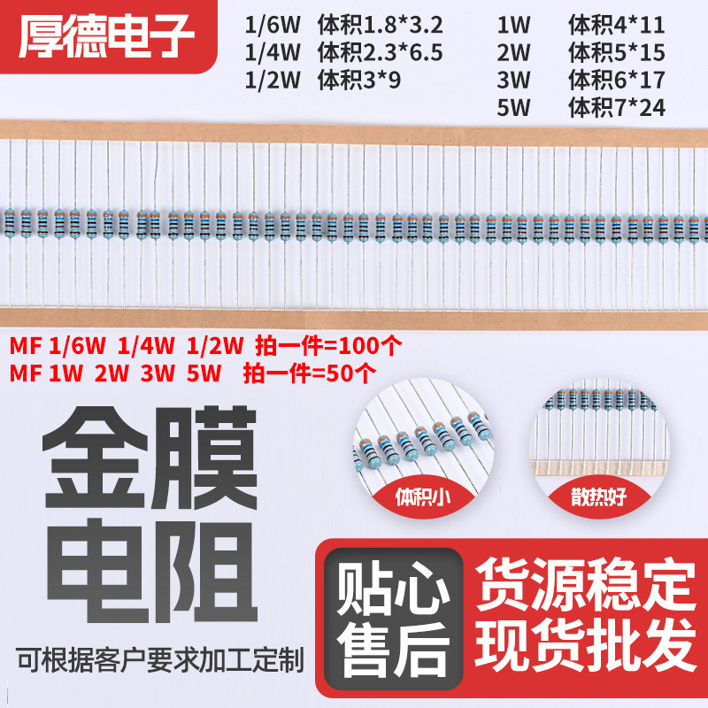 金属膜电阻1/4W/1/2W/1W/2W/3W/5W插件电阻色环保险丝高精度电阻