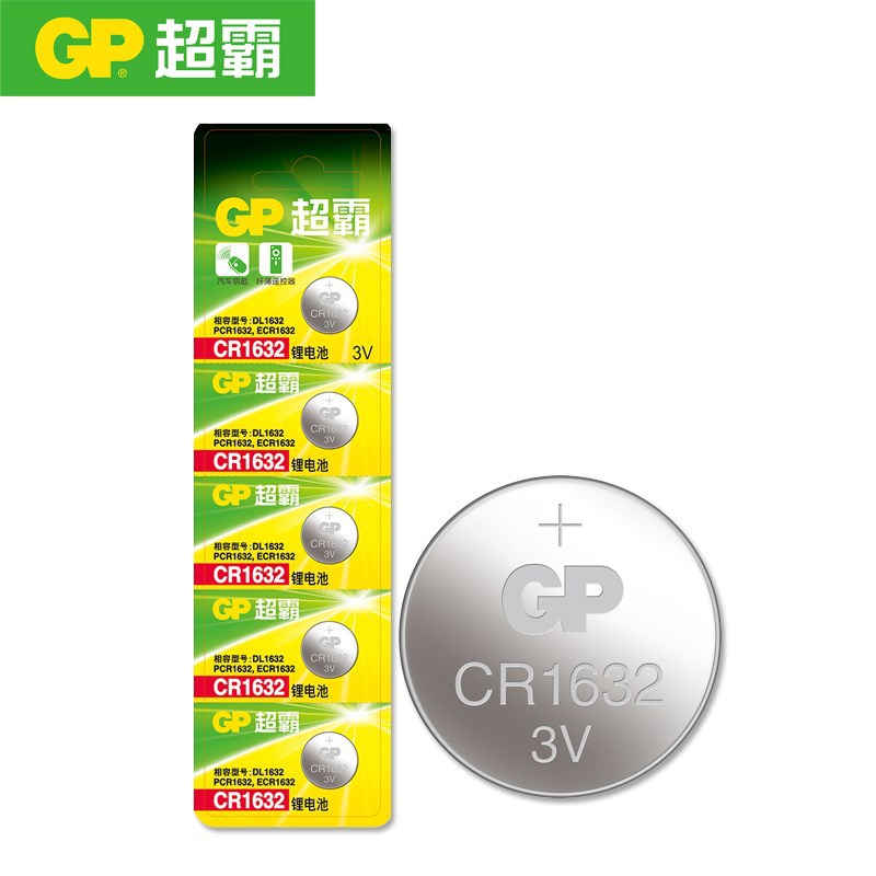 GP超霸纽扣电池CR1632 汽车钥匙 遥控器 手表电池