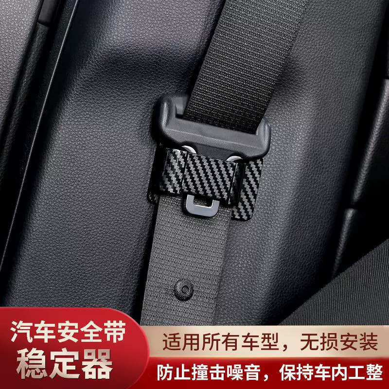 Держатель ремня безопасности для автомобиля эластина предотвращает удар шум