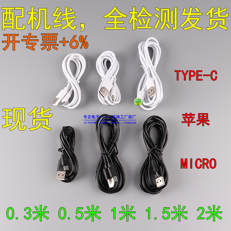Fully tested USB charging cable for mobile phones, Android fast charging, TYPE-C, toys, Bluetooth earphones, small fans, and accessories