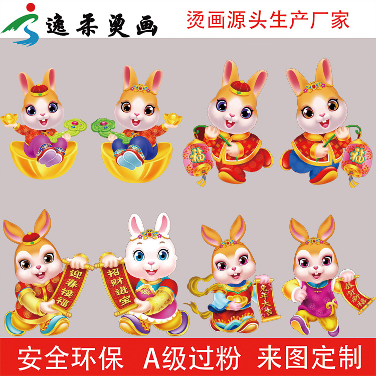 卡通兔子箱包衣服热转印Logo儿童烫画贴T恤卫衣潮图兔年定 制图案