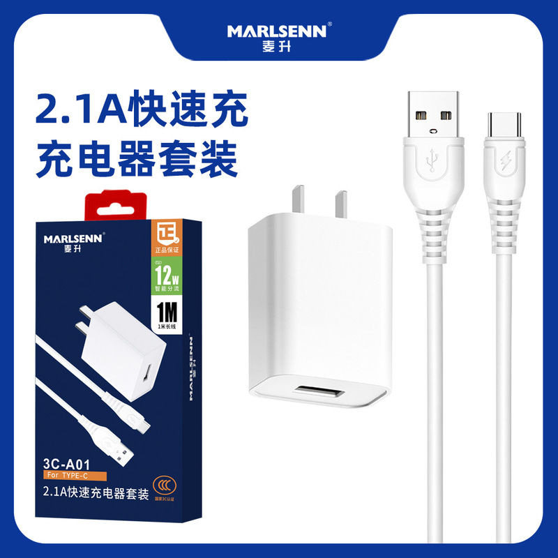 Mai Sheng 3C-A01 Certified Mobile Phone Charger 5V2.1A Charging suit USB Universal Charging Head Packaging Wholesale