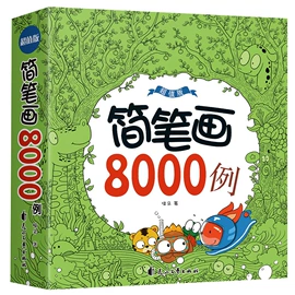 儿童读物;社科生活;练字帖