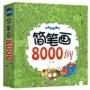 手绘幼儿小学生大全读物