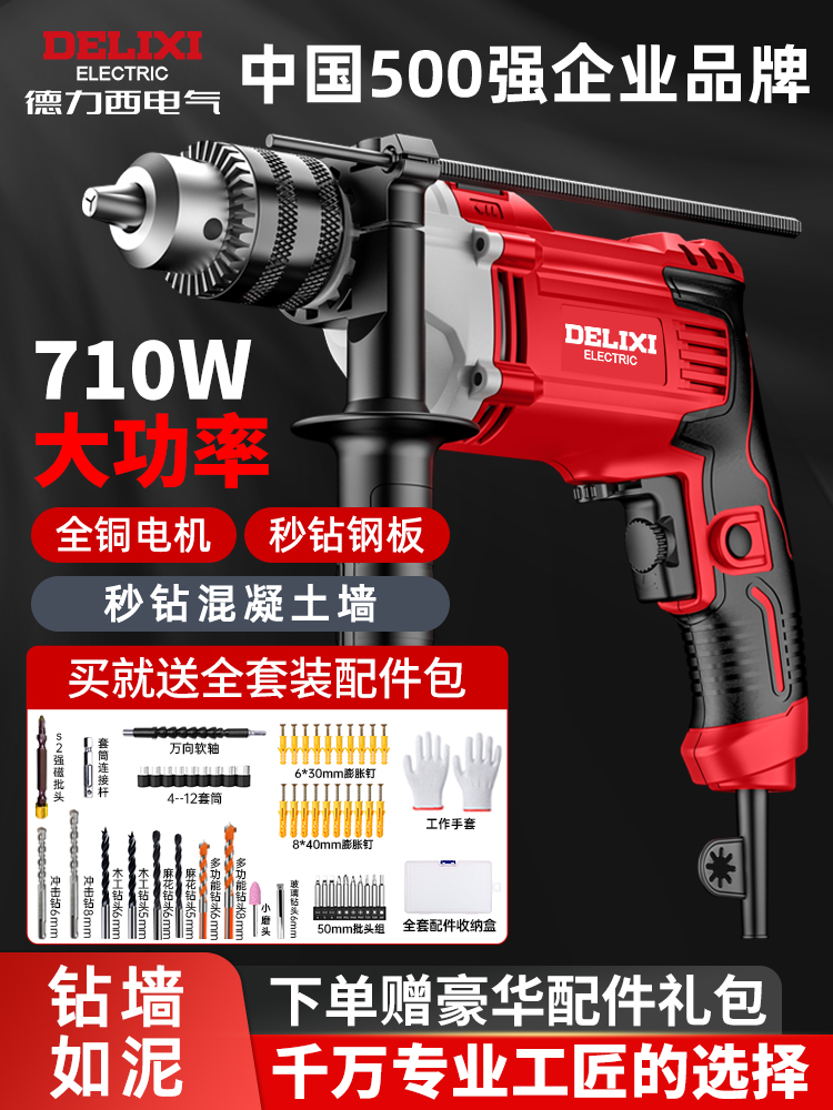 电钻冲击钻家用多功能小型电锤220v电动螺丝刀手电动手枪钻