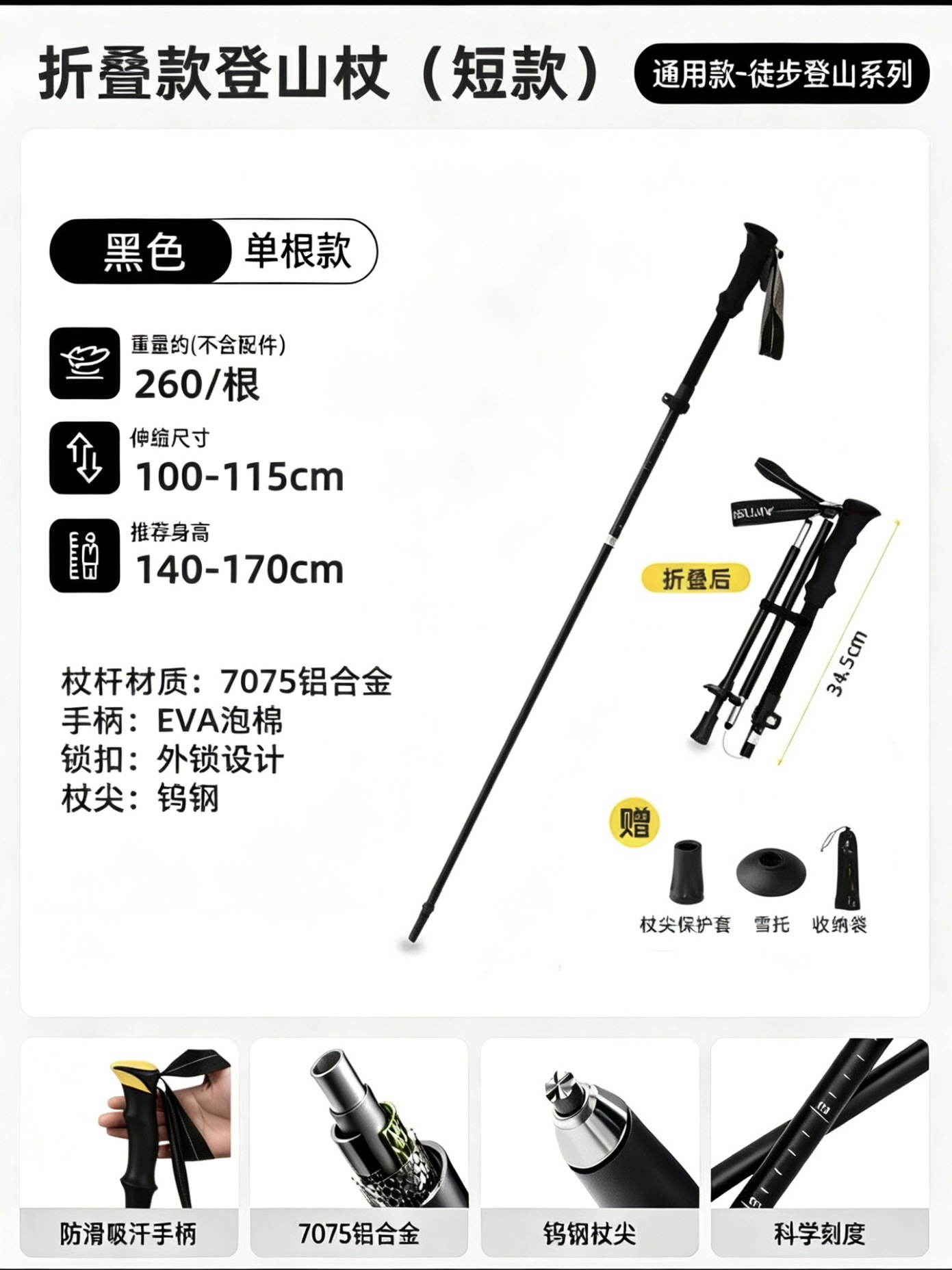折叠短款【7075铝合金/钨钢杖尖/折叠仅36厘米】曜日黑 / 标准