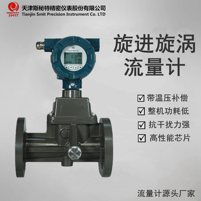 斯秘特仪表供应天然气流量计旋进旋涡流量计性价比高的气体流量计