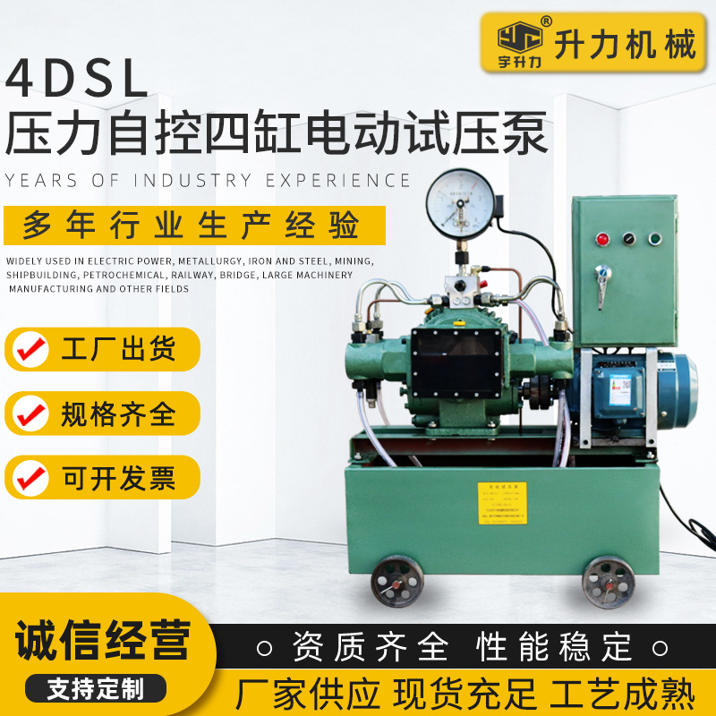 厂家供应4DSL压力自控电动试压泵 管道打压机 四缸高压PPR水管