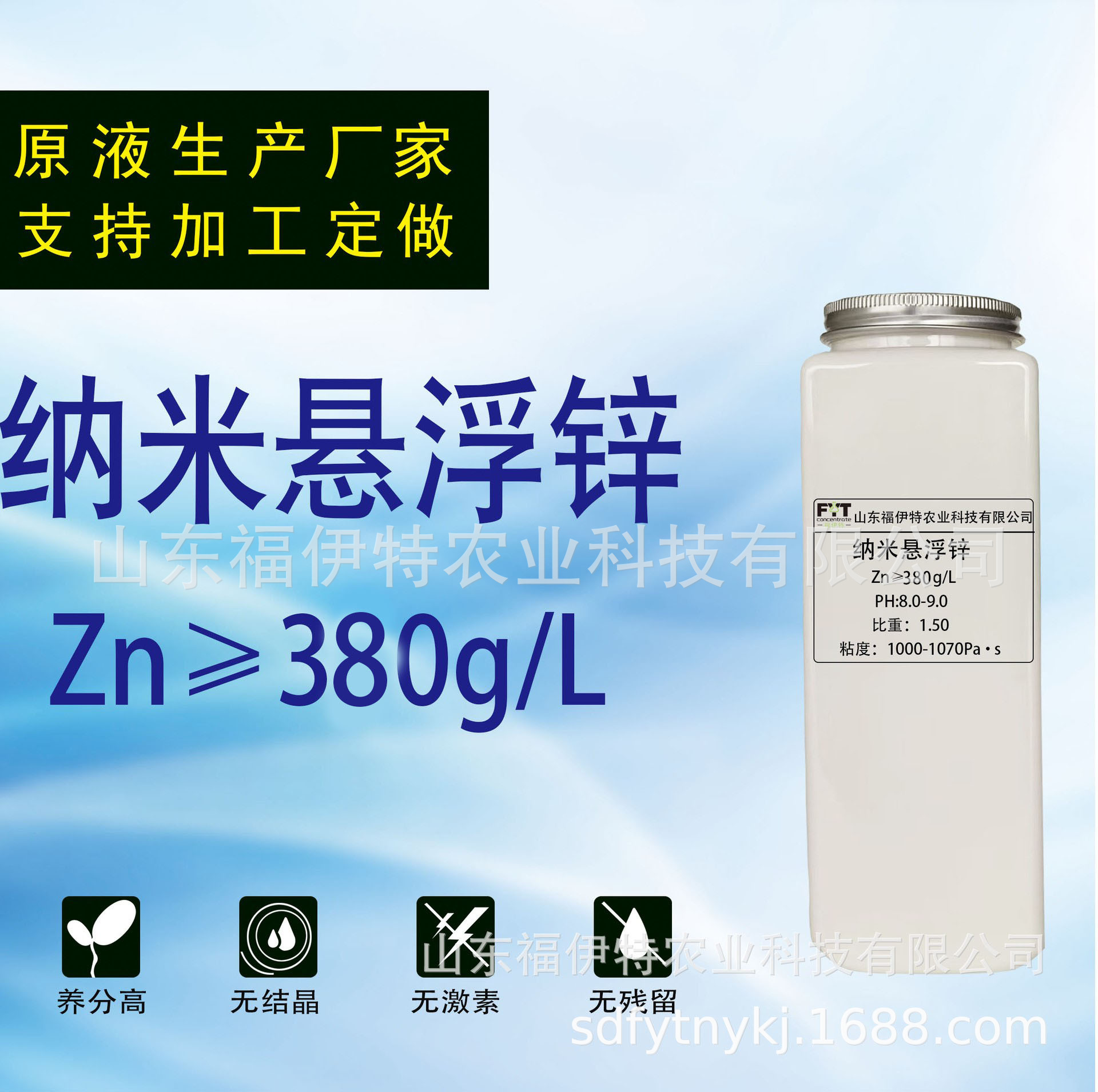 原液厂家供应悬浮肥纳米悬浮锌增产保质草莓西瓜香蕉花卉叶面肥