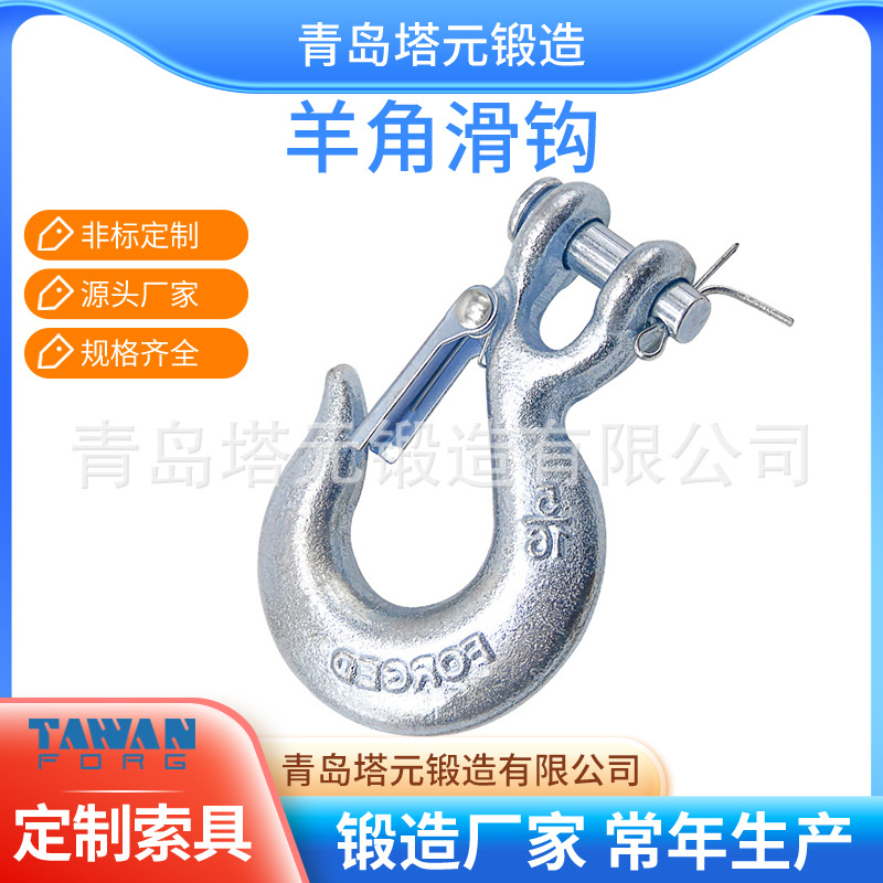 供应模锻吊钩支持定·制客户要求表面处理一件代发羊角滑钩