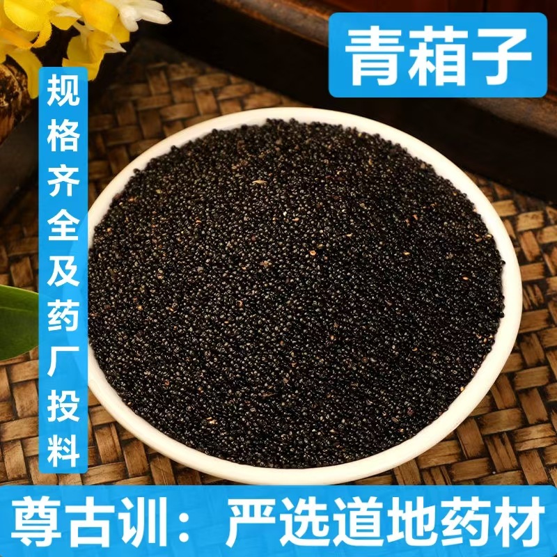 中药材青葙子 野鸡冠花子 承接订单批发 供应青箱子