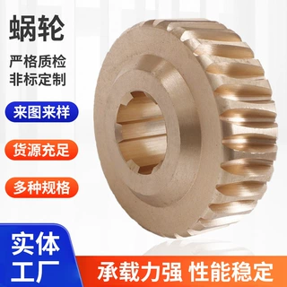 厂家供应蜗轮非标加工涡轮CW6163铜蜗轮齿轮传动件机床齿轮