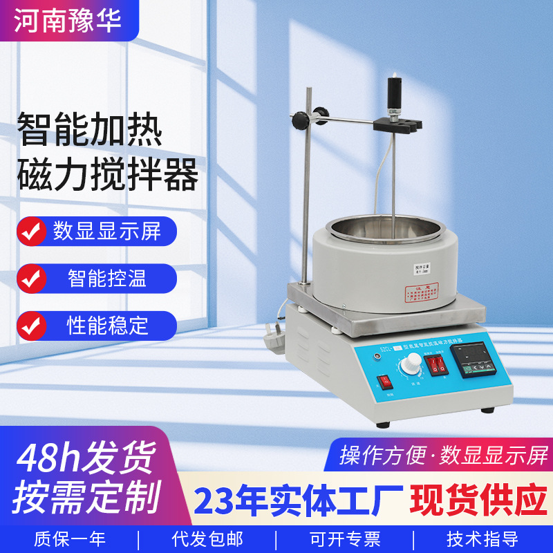 豫华厂家供应SZCL活锅活套智能数显两用搅拌器 磁力搅拌电热套